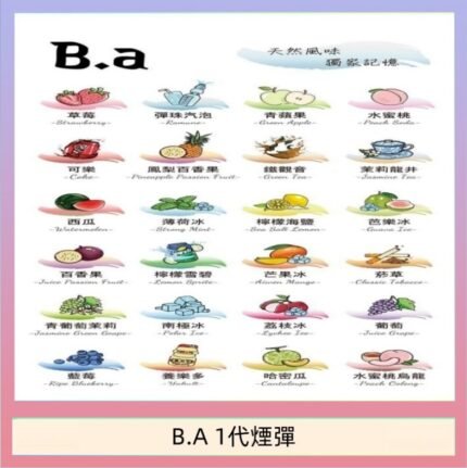 B.A 一代主機煙彈電子煙一盒三顆