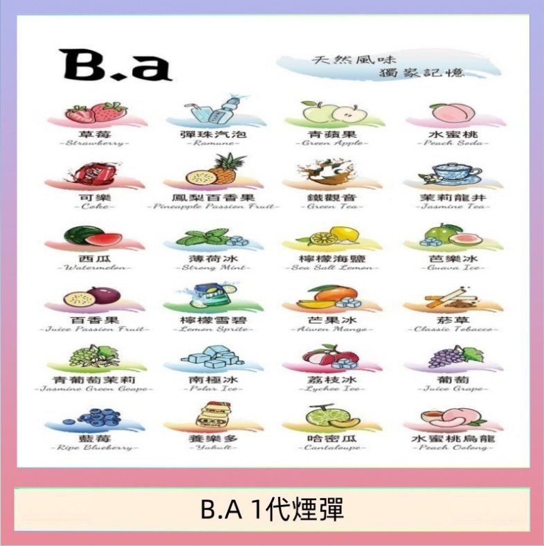 B.A 一代主機煙彈電子煙一盒三顆