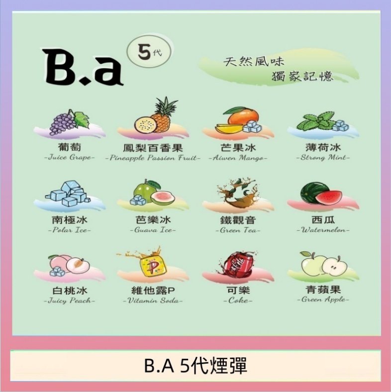 B.A 5代主機煙彈電子煙一盒三顆
