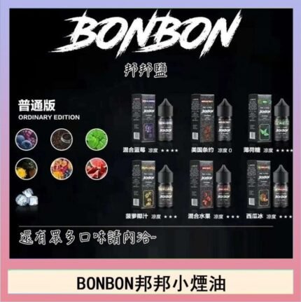 BONBON邦邦主機小煙油30ML
