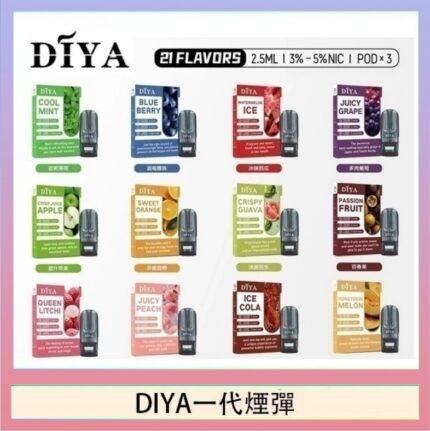 DIYA叮啞一代電子煙煙彈
