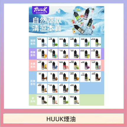 MEHA魅嗨HUUK虎克煙油3%