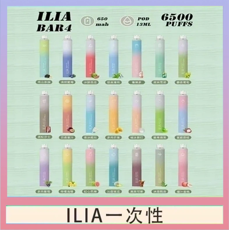 ILIA BAR 4 哩啞四代一次性抛棄式電子煙 6500口拋棄式
