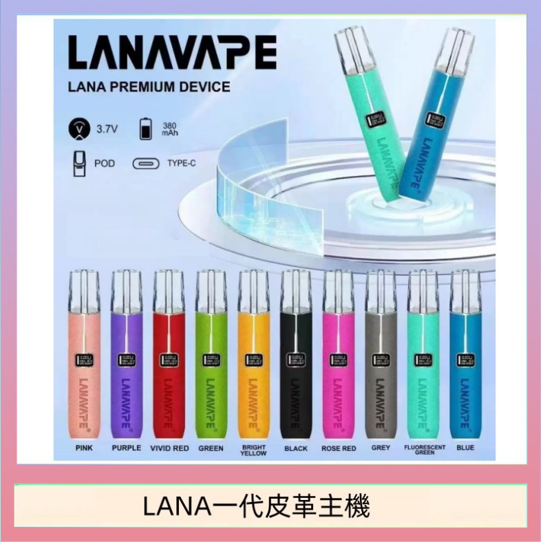 LANA一代皮革電子煙主機