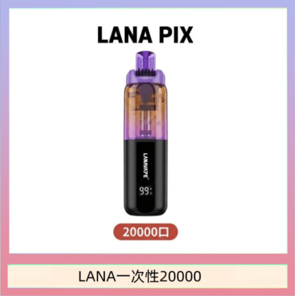 LANA PIX閃光彈一次性20000口拋棄式電子煙推薦