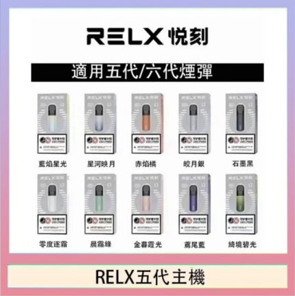 RELX五代幻影主機悅刻霧化桿·兼容四五六代煙彈