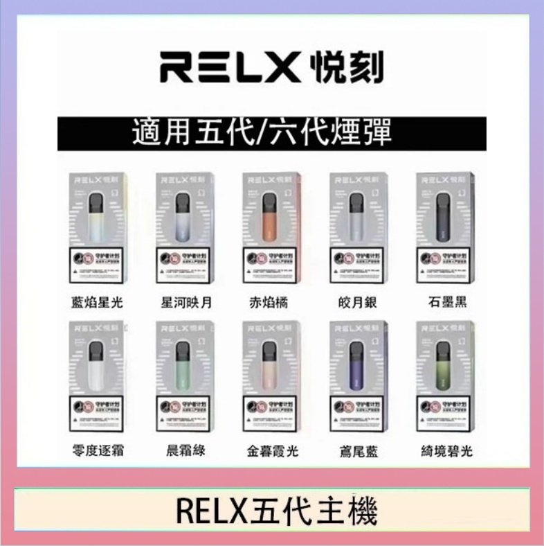 RELX五代幻影主機悅刻霧化桿·兼容四五六代煙彈