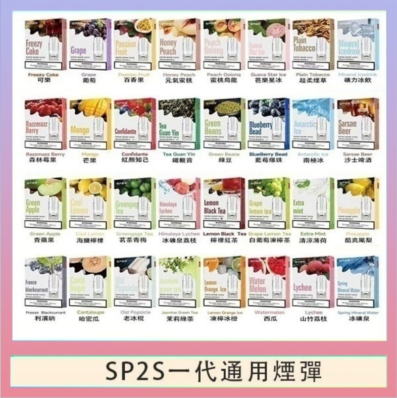 SP2S煙彈思博瑞電子煙一代煙彈台灣官網