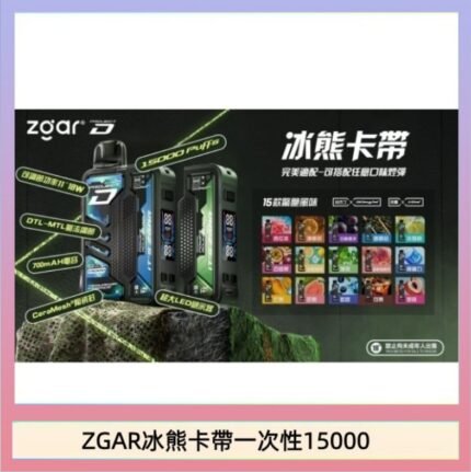 ZGAR Project D 冰熊卡帶15000口煙彈適配冰熊卡帶電子煙主機