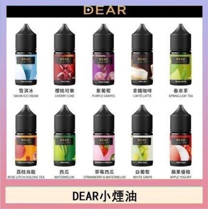 DEAR系列主機煙油 3.0% /0% 30ml