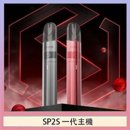 SP2S思博瑞升級款電子煙主機電鍍鈦色一代煙彈通用