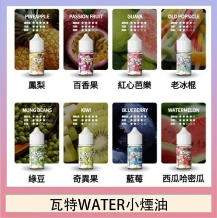 美國瓦特WATER小煙油30ml/3.5%