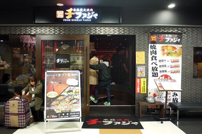 [京都]  食べ放題 – 本格燒肉 チファジャ 二条店