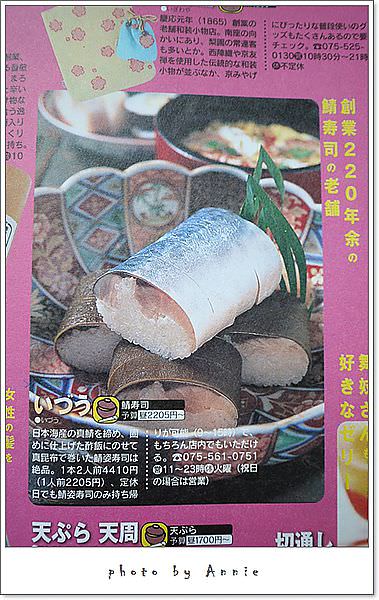 <2011春京都> いづう 日本第一的鯖姿壽司
