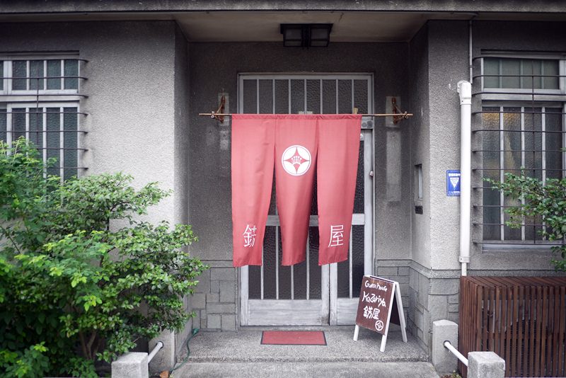 [京都住宿] 民宿體驗第二彈 – 鈁屋KAZARIYA